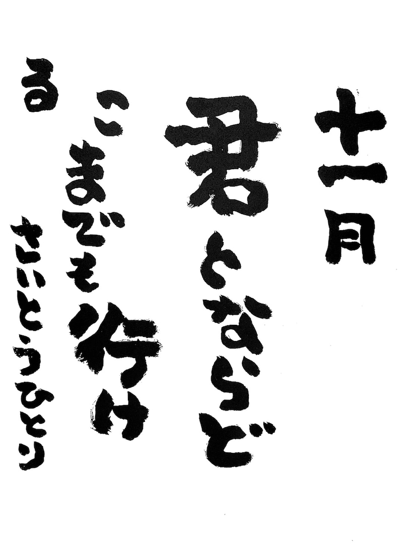 2021年11月の詩