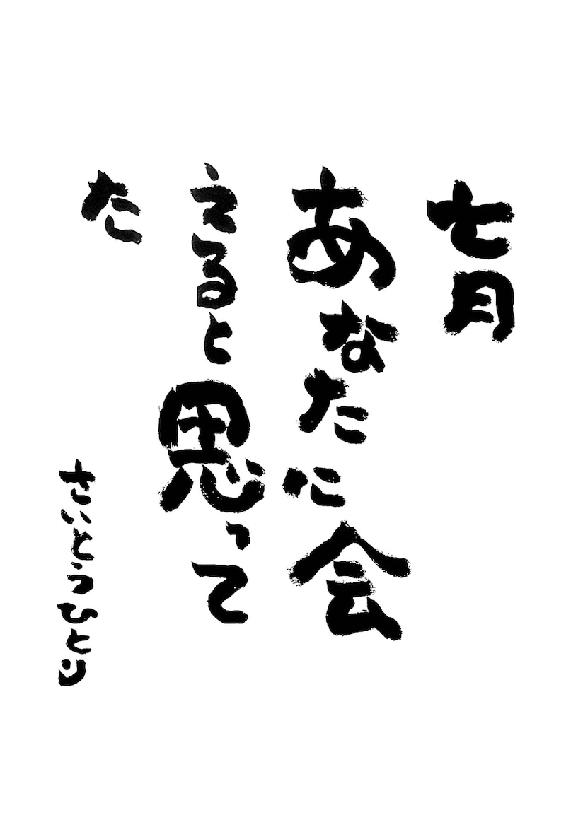 2021年7月の詩