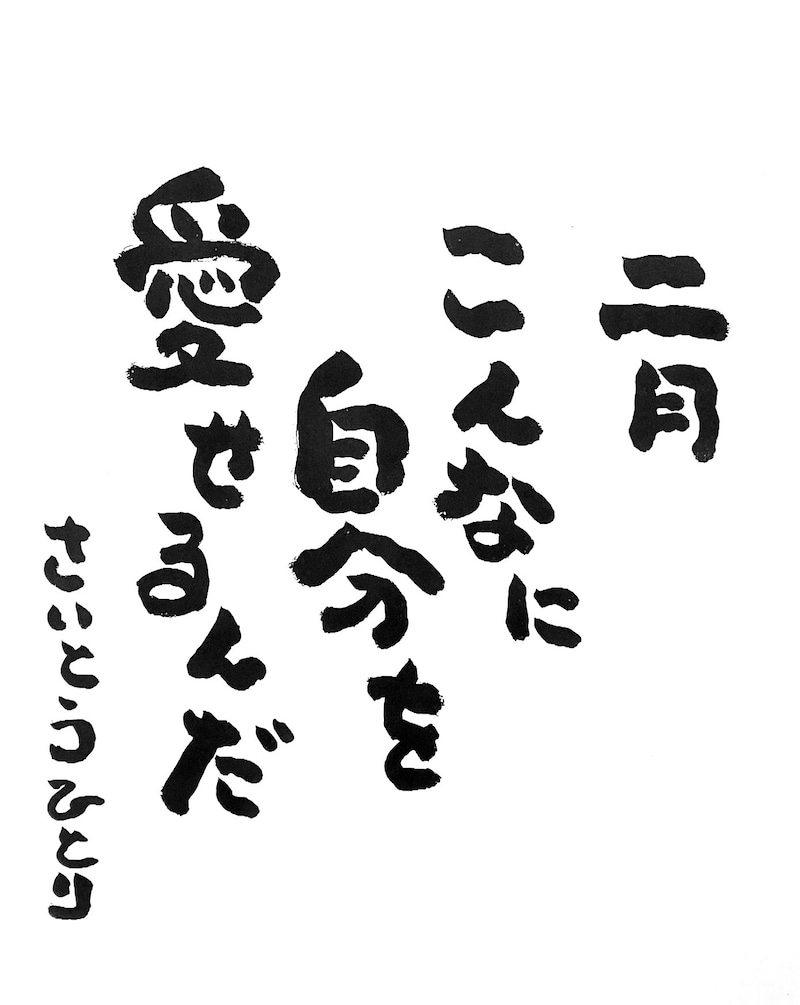 2021年2月の詩