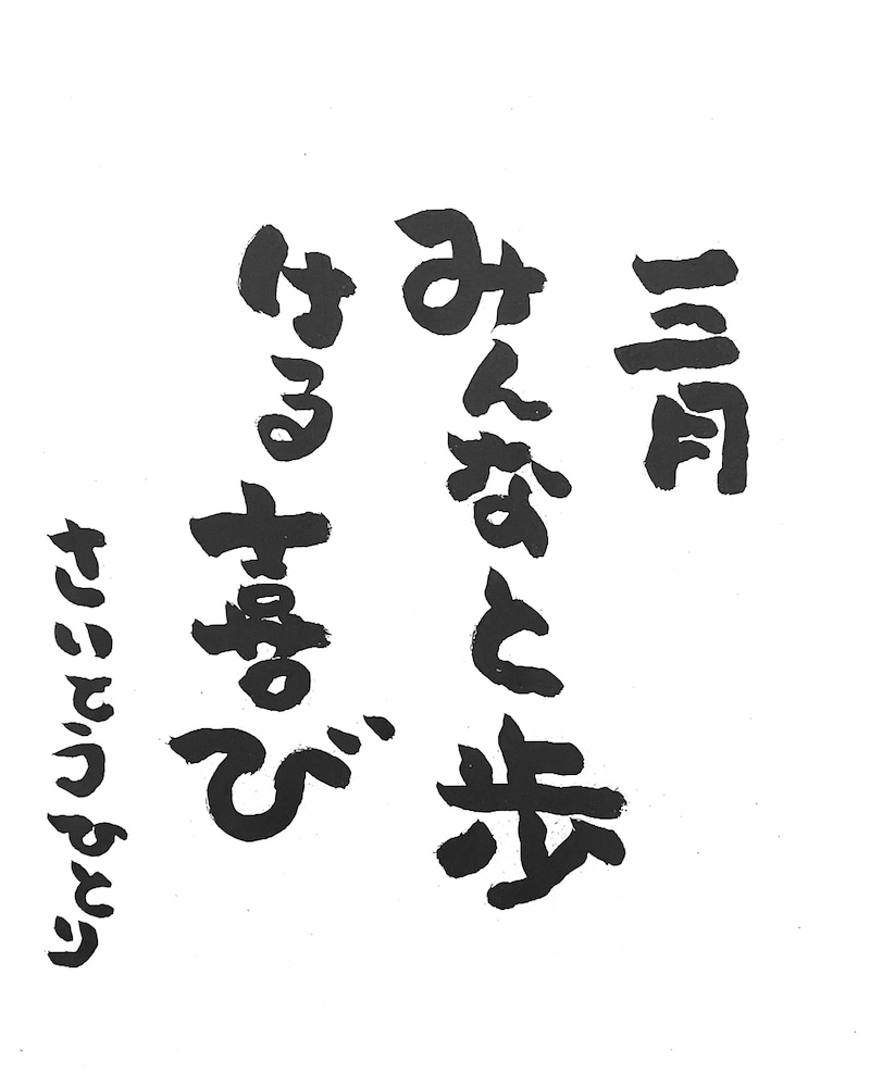 2021年3月の詩