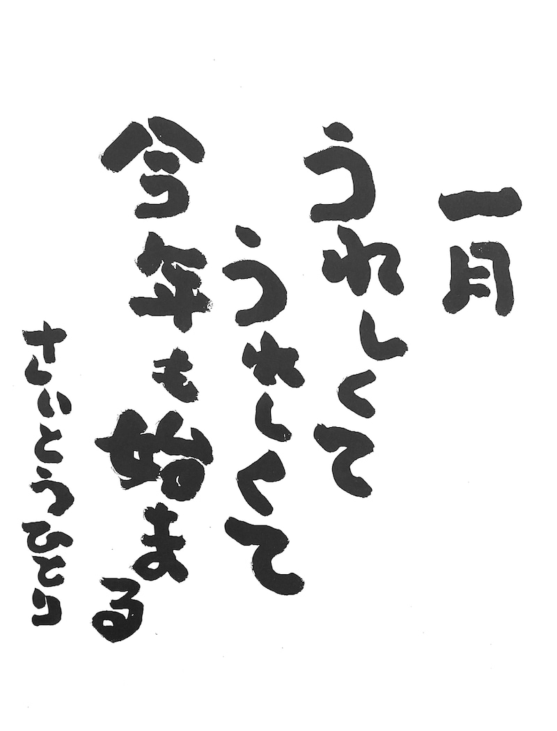 2021年1月の詩