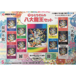 ひとりさん八大龍王絵画