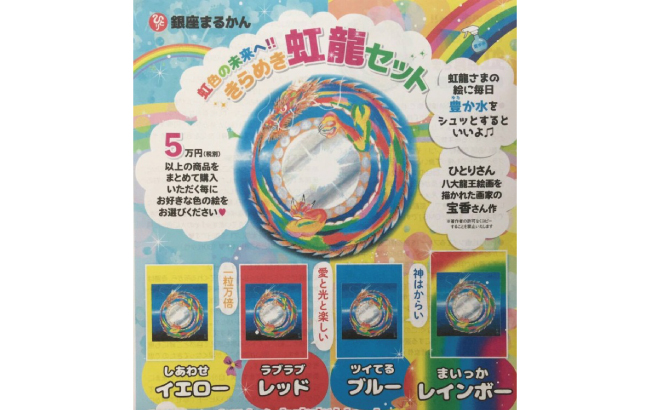 宝香 八大龍王 全色セット 額入り 斎藤一人 八大龍王セットと水晶 宝香 八大龍王 全色セット 額入り 斎藤一人 八大龍王セットと水晶