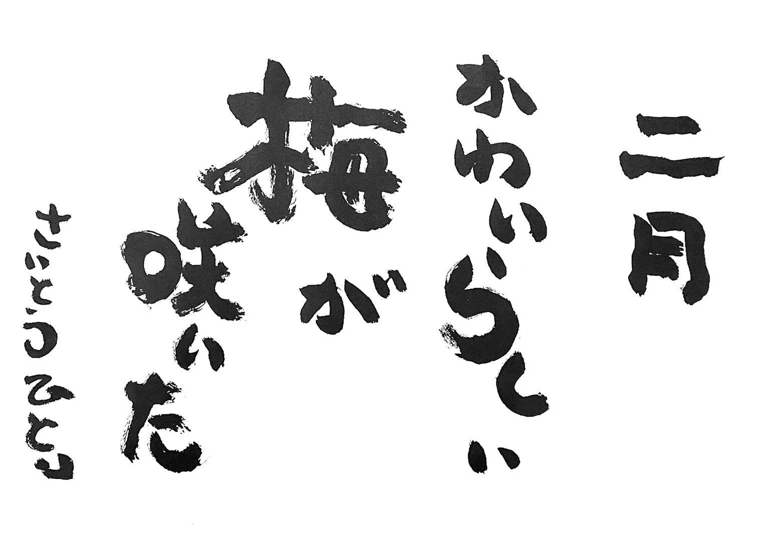2022年2月の詩