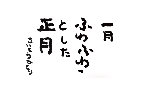 2022年1月の詩