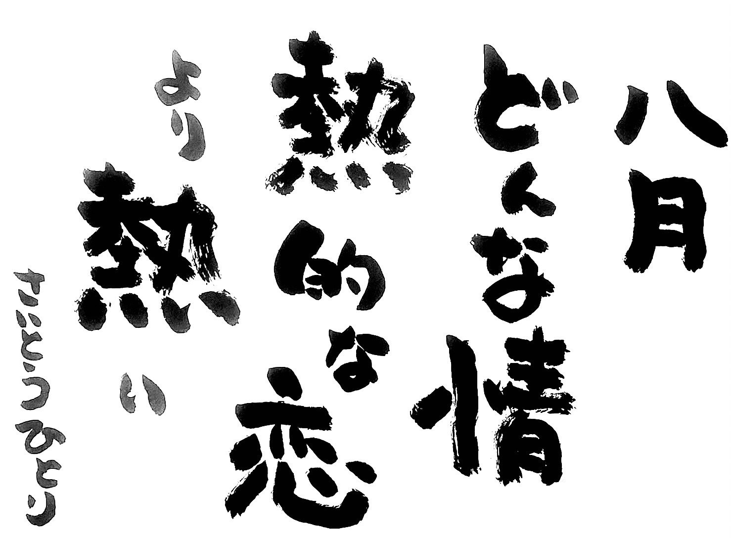 2022年8月の詩