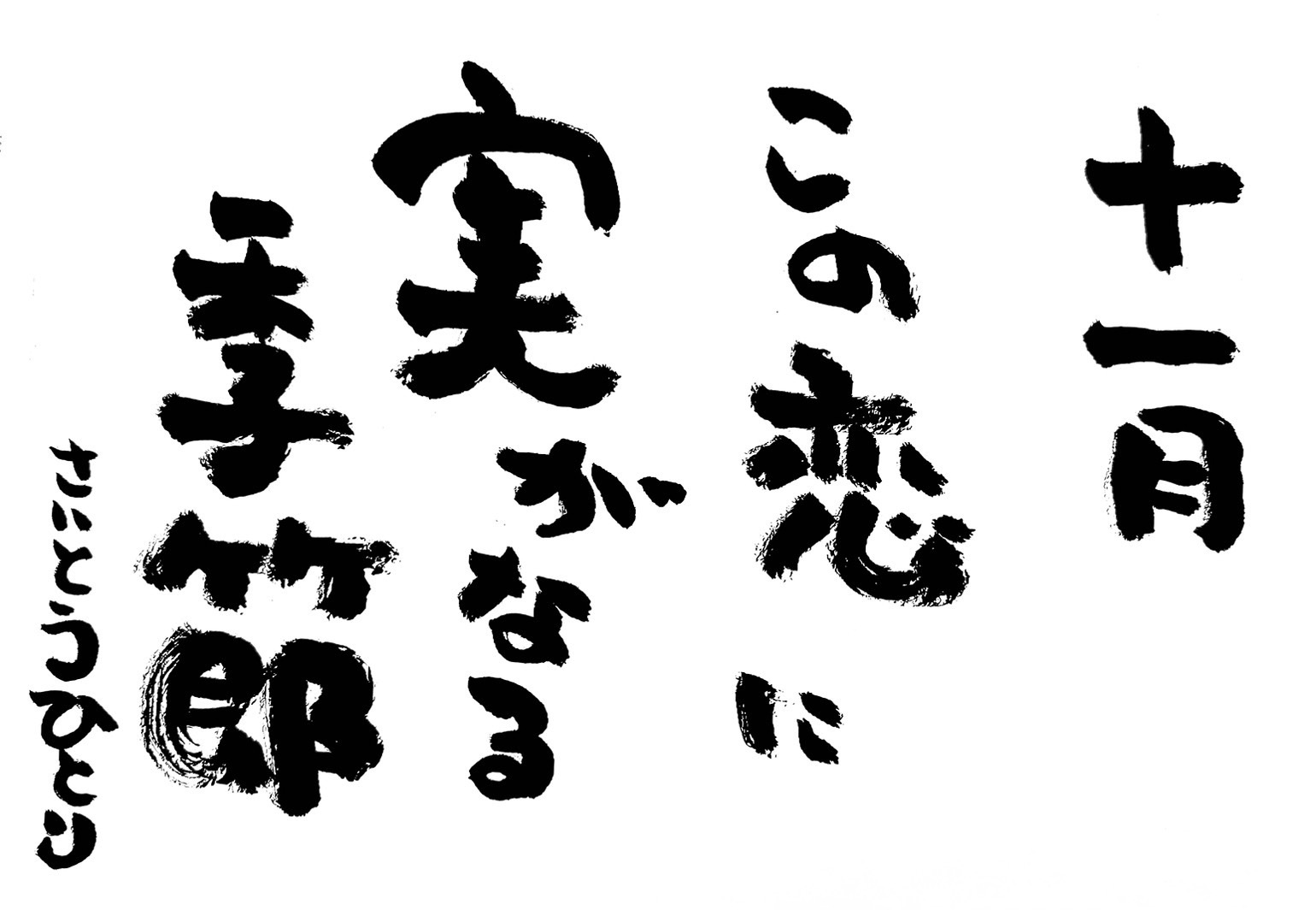 2022年11月の詩
