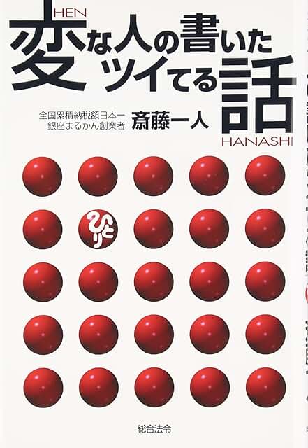 変な人の書いたツイてる話