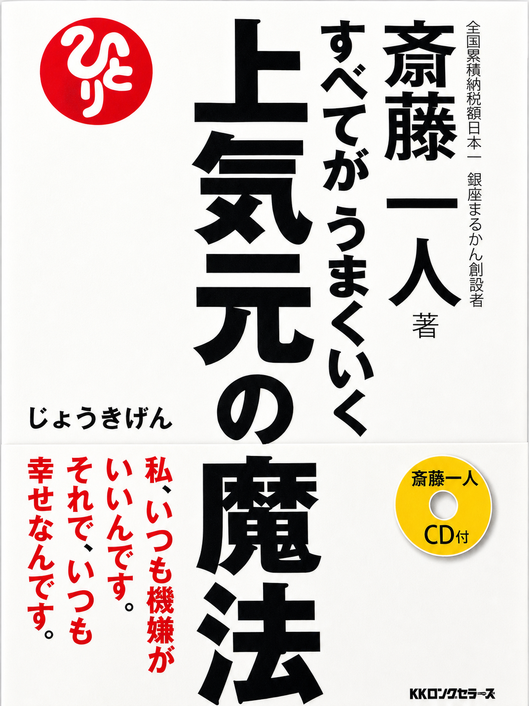 すべてがうまくいく上気元の魔法