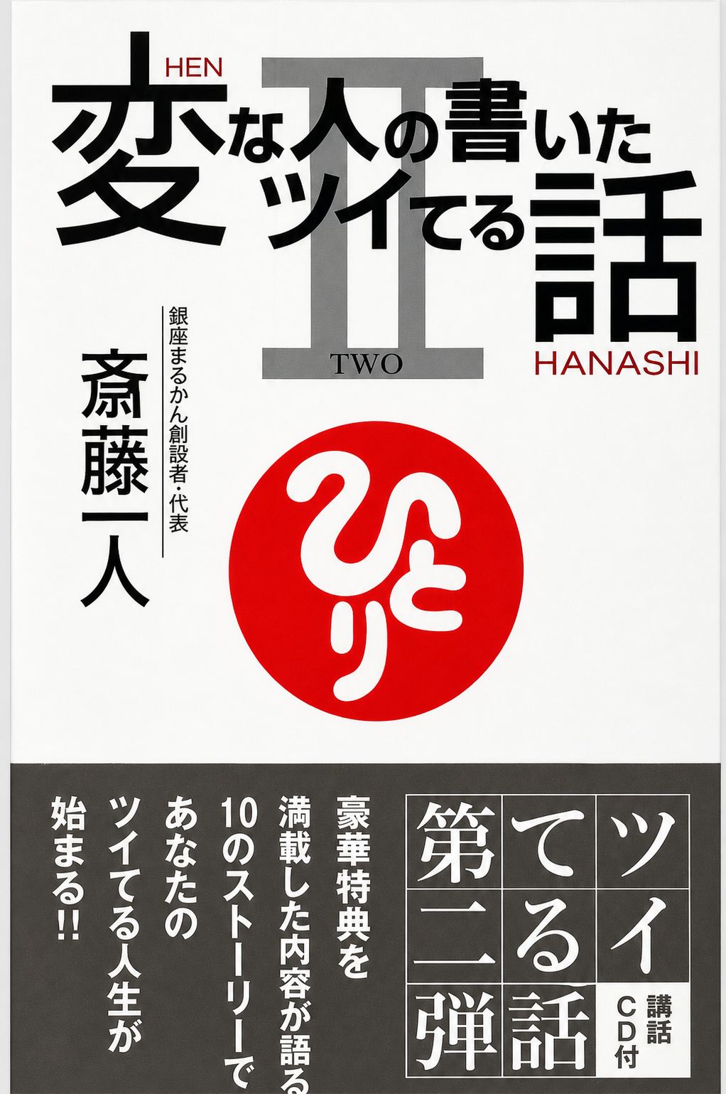変な人の書いたツイてる話